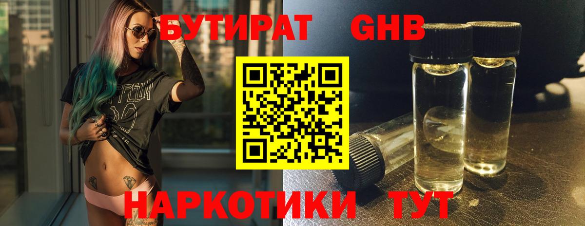 Бутират вода  Вход с VPN  Новокуйбышевск 