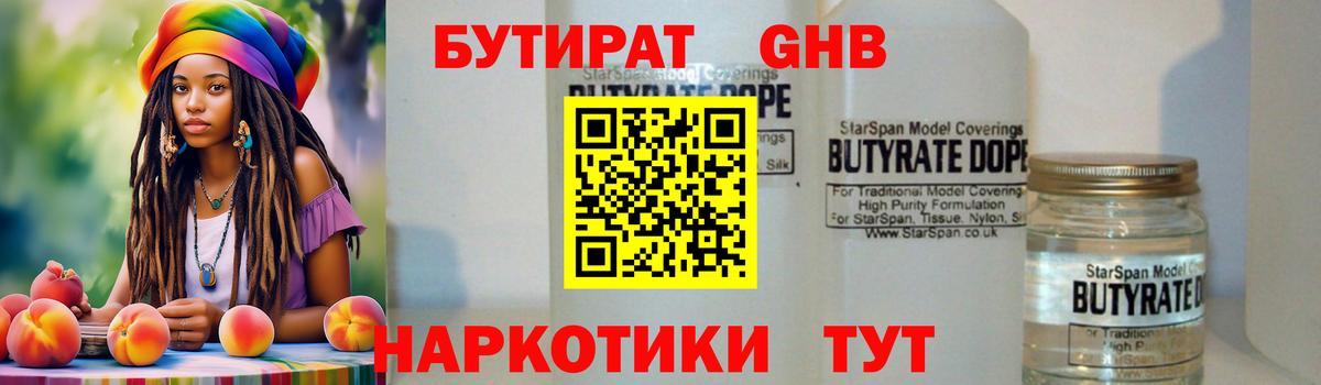 БУТИРАТ бутик Новокуйбышевск