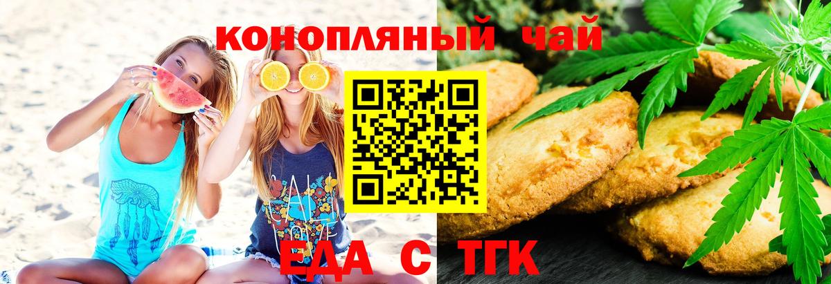 Новокуйбышевск  Печенье с ТГК конопля  Вход с VPN 