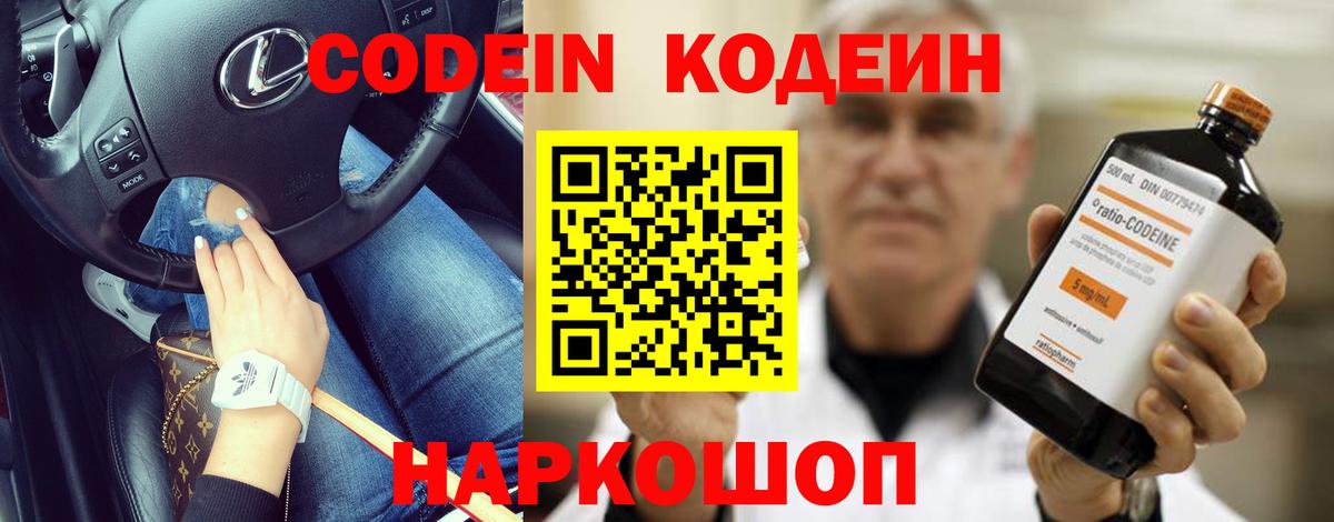 Кодеиновый сироп Lean Purple Drank Новокуйбышевск