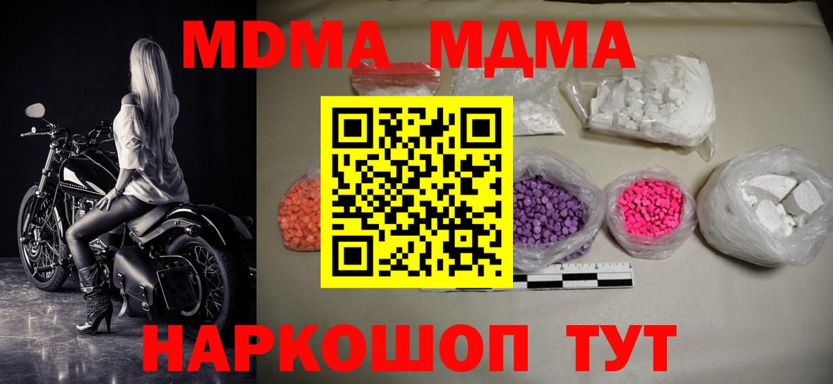 MDMA кристаллы Новокуйбышевск