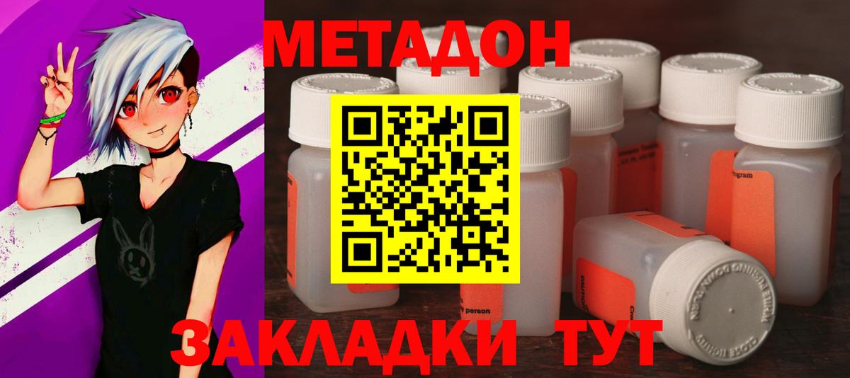МЕТАДОН белоснежный Новокуйбышевск